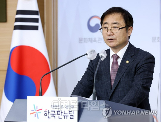 오영우 문화체육관광부 제1차관 지난 1일 서울 종로구 정부서울청사 별관 브리핑실에서 2021 정부 업무보고 브리핑을 하고 있다. 연합뉴스